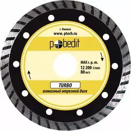 Отрезной алмазный диск по камню Pobedit Турбо 5001150