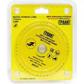 Отрезной алмазный диск по металлу Гранит 400101