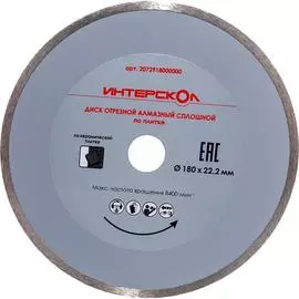 Отрезной алмазный диск по плитке Интерскол 2072918000000