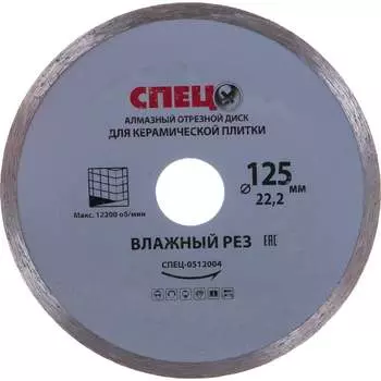 Отрезной алмазный диск Спец 512004