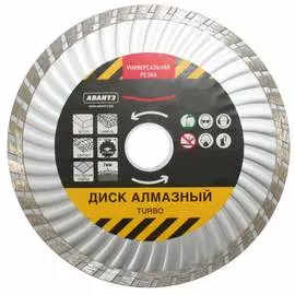 Отрезной диск алмазный АВАНТЭ