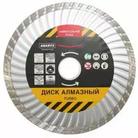 Отрезной диск алмазный АВАНТЭ