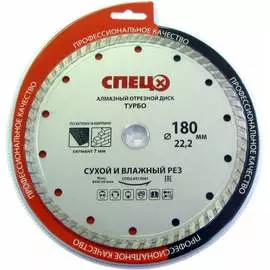Отрезной диск алмазный по бетону Спец СПЕЦ-0513001