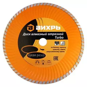 Отрезной диск алмазный Вихрь Турбо 73/10/3/19