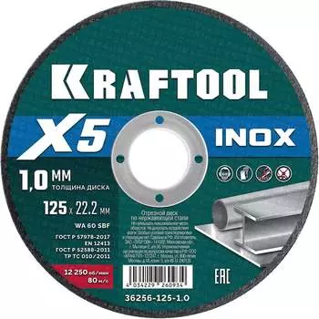 Отрезной диск для УШМ по нержавеющей стали KRAFTOOL X5 INOX 36256-125-1.0
