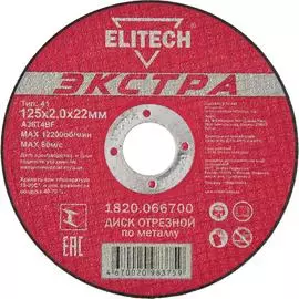 Отрезной диск Elitech 1820.066700