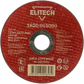 Отрезной диск Elitech 184658