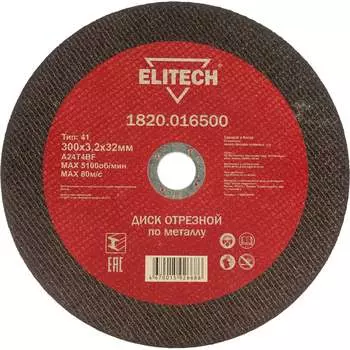 Отрезной диск Elitech 1820.016500