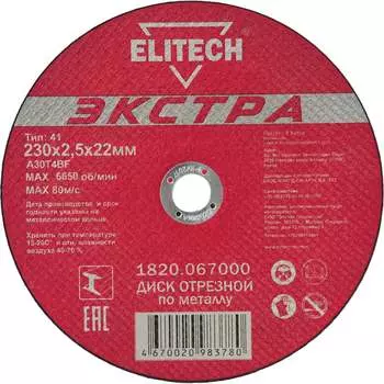 Отрезной диск Elitech