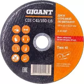 Отрезной диск по металлу Gigant