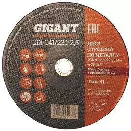Отрезной диск по металлу Gigant