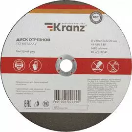 Отрезной диск по металлу KRANZ KR-90-0945