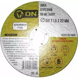 Отрезной диск по металлу On 15-30-150