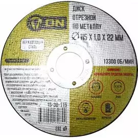 Отрезной диск по металлу On