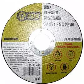 Отрезной диск по металлу On 15-30-415