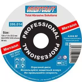 Отрезной диск по металлу Orientcraft 200,014