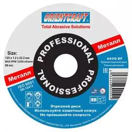 Отрезной диск по металлу Orientcraft