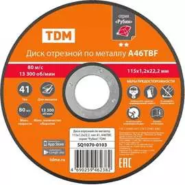 Отрезной диск по металлу TDM Рубин SQ1070-0103