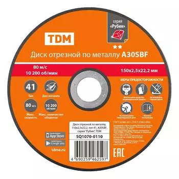 Отрезной диск по металлу TDM