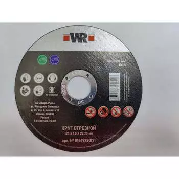 Отрезной диск по нержавейке, металлу Wurth 0669230121961 100