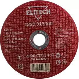 Отрезной диски Elitech 184661