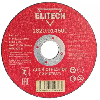 Отрезной диски Elitech
