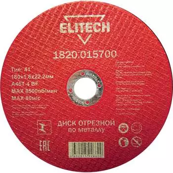 Отрезной диски Elitech