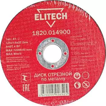 Отрезной диски Elitech