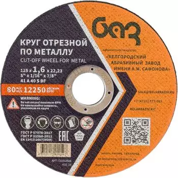 Отрезной круг БАЗ