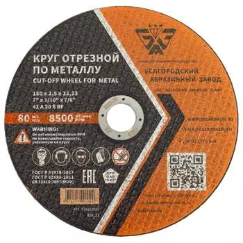 Отрезной круг БАЗ 41 960000168007