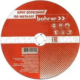 Отрезной круг Bohrer Мастер 51123020
