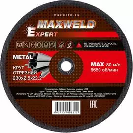Отрезной круг для металла Maxweld EXPERT KREX23025