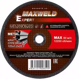Отрезной круг для металла Maxweld EXPERT KREX12512