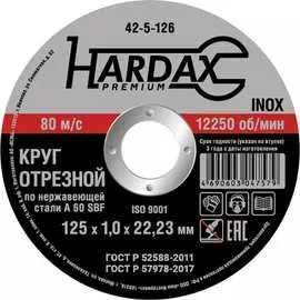 Отрезной круг Hardax 42-5-126