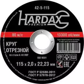 Отрезной круг Hardax 42-5-115