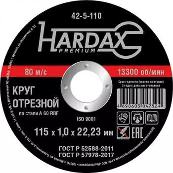 Отрезной круг Hardax 42-5-110