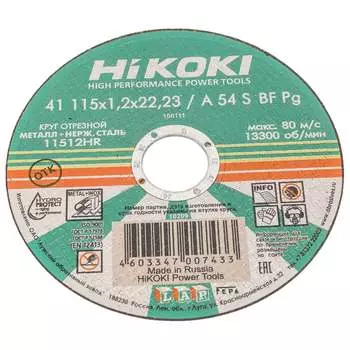 Отрезной круг Hikoki RUH11512