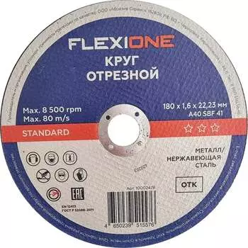 Отрезной круг металл/нержавейка Flexione Standard 10002478