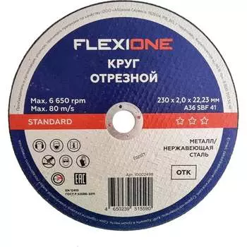 Отрезной круг металл/нержавейка Flexione Standard 10002498