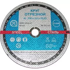 Отрезной круг ОАО Волжский абразивный завод Тип 41 Н0187053