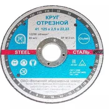 Отрезной круг ОАО Волжский абразивный завод Тип 41 Н0186988