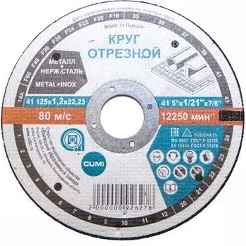Отрезной круг ОАО Волжский абразивный завод Тип 41 Н0186968