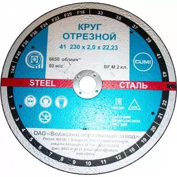 Отрезной круг ОАО Волжский абразивный завод Тип 41 Н0187034