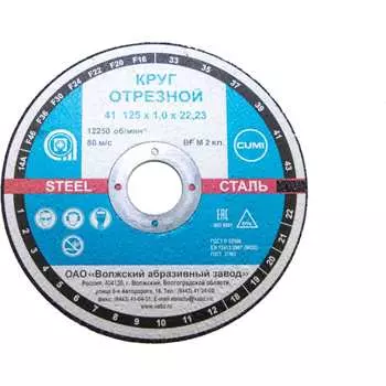 Отрезной круг ОАО Волжский абразивный завод Тип 41 Н0186963