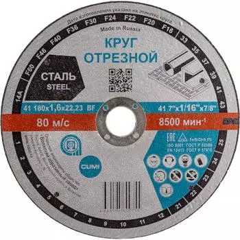 Отрезной круг ОАО Волжский абразивный завод Тип 41 Н0183837