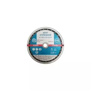 Отрезной круг ОАО Волжский абразивный завод Тип 41 Н0186796