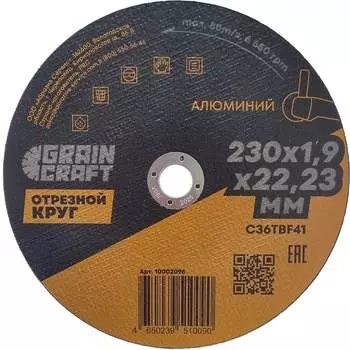 Отрезной круг по алюминию GRAINCRAFT 10002098