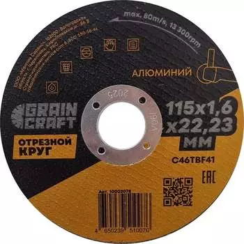 Отрезной круг по алюминию GRAINCRAFT 10002078