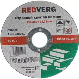 Отрезной круг по камню REDVERG