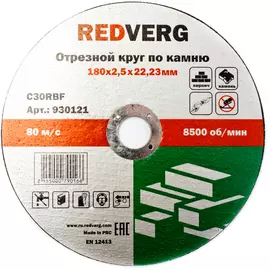 Отрезной круг по камню REDVERG
